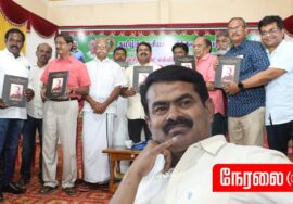 ?நேரலை 27-12-2022 ‘தக்கார்’ ம.சோ.விக்டர் நூல் வெளியீட்டு விழா (அரியலூர்)