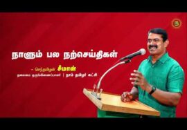 உலகில் விலைமதிப்பில்லாதது நம்மிடம் இருப்பவை அல்ல. மாறாக நம்மோடு இருப்பவர்கள்தான்.