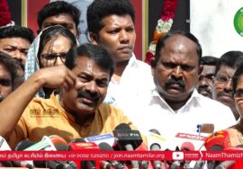 31-12-2022 சென்னை – சீமான் செய்தியாளர் சந்திப்பு | துணிவு | வாரிசு | பொங்கல் | ஆசிரியர் போராட்டம்