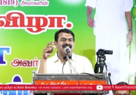 அரியலூர் – சீமான் சிறப்புரை | தக்கார் ம.சோ.விக்டர் நூல் வெளியீட்டுவிழா 27-12-2022 #FrancisWhyteEllis