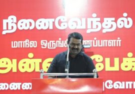 13-01-2023 கொளத்தூர் – சீமான் உரை | அன்வர் பேக் நினைவுப் படத்திறப்பு நிகழ்வு – சென்னை #Kolathur #ntk