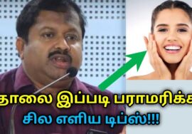 தோல் பராமரிப்பு டிப்ஸ் | Dr.Sivaraman speech on skin care tips