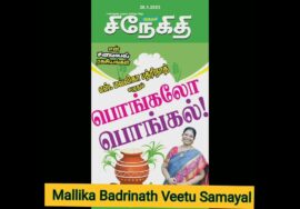 #Shorts 207: Wish Everyone Happy Bogi &Pongal – இனிய பொங்கல் நல்வாழ்த்துகள்  – Mallika Badrinath
