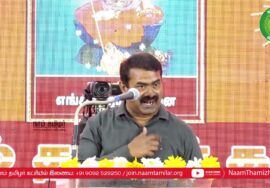 16-01-2023 சீமான் எழுச்சியுரை – தமிழ் நாள் பெருவிழா – சென்னை அண்ணாநகர் | தமிழ் மீட்சிப் பாசறை FullHD