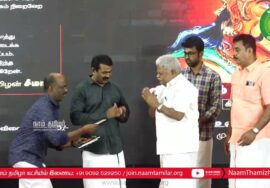 தமிழம் பதிப்பகம் நூல்கள் வெளியீடு – தமிழ் நாள் பெருவிழா | செந்தில்நாதன் | ம.சோ.விக்டர் | சீமான