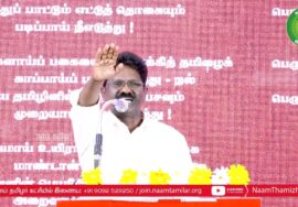 தனித்தமிழ் வேங்கை மறத்தமிழ்வேந்தன் உரை | தமிழ் நாள் பெருவிழா 2023 – சென்னை | தமிழ் மீட்சிப் பாச