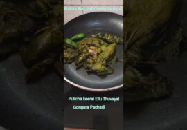 #Shorts210 : Gongura ellu Thuvayal- புளிச்சக்கீரை எள்ளுத்துவையல்
