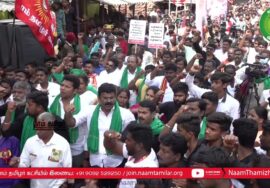 கிருஷ்ணகிரி | டாடா தொழிற்சாலைக்காக விவசாய நிலங்களை அபகரிப்பதைக் கண்டித்து மாபெரும் ஆர்ப்பா