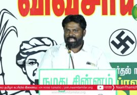 செந்தில் மள்ளர் பரப்புரை | ஈரோடு கிழக்கு குமலன்குட்டை பொதுக்கூட்டம் | சீமான் | மேனகா நவநீதன் வ
