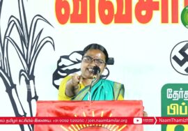கோவை கார்த்திகா பரப்புரை – திருநகர் காலனி | சீமான் தலைமையில் மாபெரும் பொதுக்கூட்டம் | ஈரோடு 