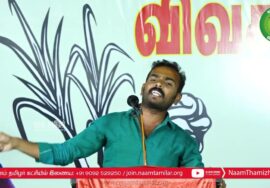 சேலம் நல்லான் பரப்புரை – பி.பி.அக்ரகாரம் | சீமான் தலைமையில் மாபெரும் பொதுக்கூட்டம் | ஈரோடு க