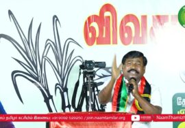 கருஞ்சிறுத்தை கட்சி துரை பரப்புரை – பி.பி.அக்ரகாரம் | சீமான் தலைமையில் மாபெரும் பொதுக்கூட்