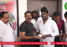 திருபெரும்புதூர் மாற்றுக்கட்சியினர் 60பேர் சீமான் முன்னிலையில் நாம் தமிழர் கட்சியில் இணையு
