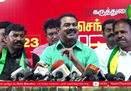 19-03-2023 சென்னை – சீமான் செய்தியாளர் சந்திப்பு | ஊடக அறம் | தமிழ்ப் பழங்குடிகள் பாதுகாப்புப் பாச