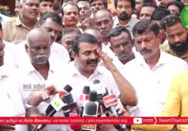 21-04-2023 சென்னை – சீமான் செய்தியாளர் சந்திப்பு | மக்கள் நலப்பணியாளர்கள் காத்திருக்கும் போராட்ட