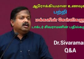 பல ஆரோக்கியம் தொடர்பான சந்தேகங்களுக்கு பதில் | Dr.Sivaraman speech on Health and healthy foods