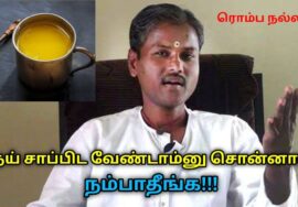நெய் சாப்பிடுவதால் கிடைக்கும் நன்மைகள் | Healer Rangaraj speech on Ghee health benefits
