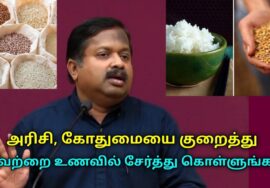 ஆரோக்கியம் அதிகரிக்க அரிசி, கோதுமை இரண்டுமே தவிர்க்க வேண்டும் | Dr.Sivaraman speech on  millets