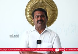 சீமான் பேரழைப்பு: ஏப்.15, உசிலம்பட்டியில் பா.க.மூக்கையாத்தேவர் நூற்றாண்டு புகழ்வணக்கப் பொதுக