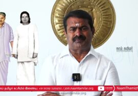சீமான் பேரழைப்பு: ஏப்.15, உசிலம்பட்டியில் பா.க.மூக்கையாத்தேவர் நூற்றாண்டு புகழ்வணக்கப் பொதுக