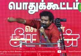 மு.களஞ்சியம் உரை – உசிலம்பட்டி | பா.க.மூக்கையாத்தேவர் நூற்றாண்டு விழாப் பொதுக்கூட்டம் | சீமா