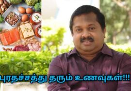 புரதச்சத்து நிறைந்த உணவுகளும் – அதன் அவசியமும் | Dr.Sivaraman speech on Protein rich foods
