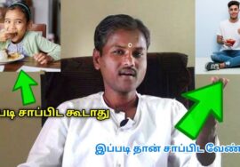 ஏன் சம்மணம் போட்டு சாப்பிட வேண்டும் தெரியுமா? | Healer Rangaraj speech on Good position for eating