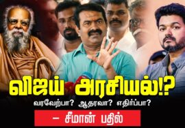 19-04-2023 சீமான் செய்தியாளர் சந்திப்பு -விஜய் அரசியல் #முத்துராமலிங்கத்தேவர் #பெரியார் #திருமாவளவ