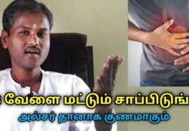 பல வருட Ulcer குணமான ரகசியம் இதுதான் | Healer Rangaraj speech on Ulcer treatment