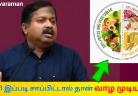 நோயில்லா வாழ்க்கைக்கு இப்படி சாப்பிடுங்க | Dr.Sivaraman speech on Healthy food habit