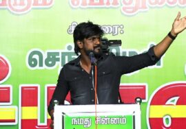 இடும்பாவனம் கார்த்திக் உரை | சீமான் தலைமையில் நாம்தமிழர் ஆட்சி வேண்டும்! ஏன்? பொதுக்கூட்டம் &#