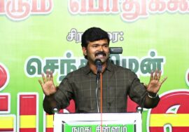 சாட்டை துரைமுருகன் உரை | சீமான் தலைமையில் நாம்தமிழர் ஆட்சி வேண்டும்! ஏன்? பொதுக்கூட்டம் விரு