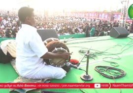 புதுவை சித்தன் ஜெயமூர்த்தி பாடல் –  தூத்துக்குடி | மே 18, மாபெரும் இன எழுச்சிப் பொதுக்கூட்டம்