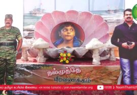 தமிழ்த்தாய் வணக்கப் பாடல் –  தூத்துக்குடி | மே 18, மாபெரும் இன எழுச்சிப் பொதுக்கூட்டம்