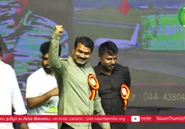 10-06-2023 காஞ்சிபுரம் – சீமான் எழுச்சியுரை பரந்தூர் புதிய வானூர்தி நிலையம் எதிர்ப்புப்பொதுக்க