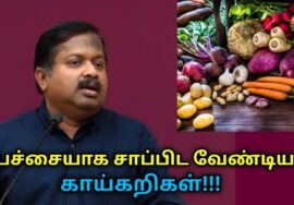 இந்த காய்கறிகளை பச்சையாக சாப்பிடுங்க | Dr.Sivaraman speech on raw vegetables