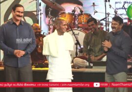 சீமான் சிறப்புரை – இசைஞானி இளையராஜா பிறந்தநாள் விழா | அன்புமணி ராமதாஸ் | சென்னை 02-06-2023