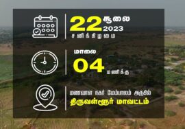 அறிவிப்பு: சிற்றூர்களின் பொருளாதார வளர்ச்சி! – சீமான் தலைமையில் மாபெரும் பொதுக்கூட்டம் –