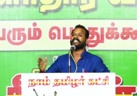 நத்தம் சிவசங்கரன் 22-07-2023 சிற்றூர்களின் பொருளாதார வளர்ச்சி! #சீமான் திருவள்ளூர் பொதுக்கூட்டம்