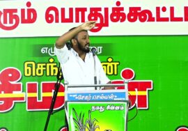 ஆண்டிபட்டி – அபுபக்கர் சித்திக் உரை | நிலத்தை இழந்தால், பலத்தை இழப்போம்..! மாபெரும் பொதுக்கூ