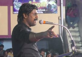 ? இடும்பாவனம் கார்த்திக் எழுச்சியுரை – மதுராந்தகம் பொதுக்கூட்டம் | தேசிய இனங்களின் உரிமை! 24-0