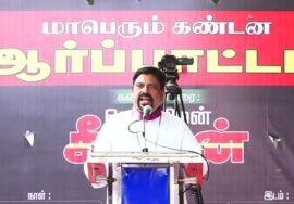 🔴நேரலை: 30-07-2023 மணிப்பூரில் தொடரும் வன்முறை வெறியாட்டங்களைக் கண்டித்து மாபெரும் ஆர்ப்பாட்டம்