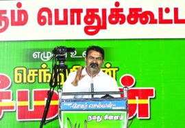 ?ஆண்டிபட்டி – சீமான் எழுச்சியுரை | நிலத்தை இழந்தால், பலத்தை இழப்போம்..! மாபெரும் பொதுக்கூட்ட