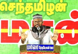 ?இமாம் சபியுல்லா உரை | 10-07-2023 எங்கள் மண்! எங்கள் உரிமை! மாபெரும் பொதுக்கூட்டம் இராமநாதபுரம்