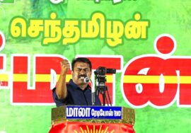 ?நேரலை: 10-07-2023 எங்கள் மண்! எங்கள் உரிமை! – சீமான் தலைமையில் மாபெரும் பொதுக்கூட்டம் இராமநாதபுரம