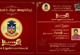 🔴நேரலை: 29-07-2023 யாழ் இசை மற்றும் நுண்கலைக்கூடம் 10ஆம் ஆண்டு விழா வாழ்த்துரை சீமான்