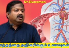 இரத்தத்தை அதிகரிக்கும் உணவுகள் | Dr.Sivaraman speech on blood increasing foods