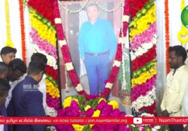 ‘மாலை முரசு’ நிறுவனர் இராமச்சந்திர ஆதித்தனார் 89ஆம் ஆண்டு பிறந்தநாள் – மலர் வணக்கம் புகழ் வ