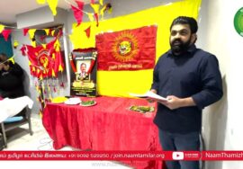 லண்டன் | பொதுச்செயலாளர் மூத்தவர் தடா சந்திரசேகரன் நினைவேந்தல் | ஐக்கிய ராச்சியம் வீரத்தமிழர