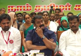 ?நேரலை: 25-08-2023 திருச்சி – சீமான் செய்தியாளர் சந்திப்பு | திருச்சி மாவட்டக் கலந்தாய்வு